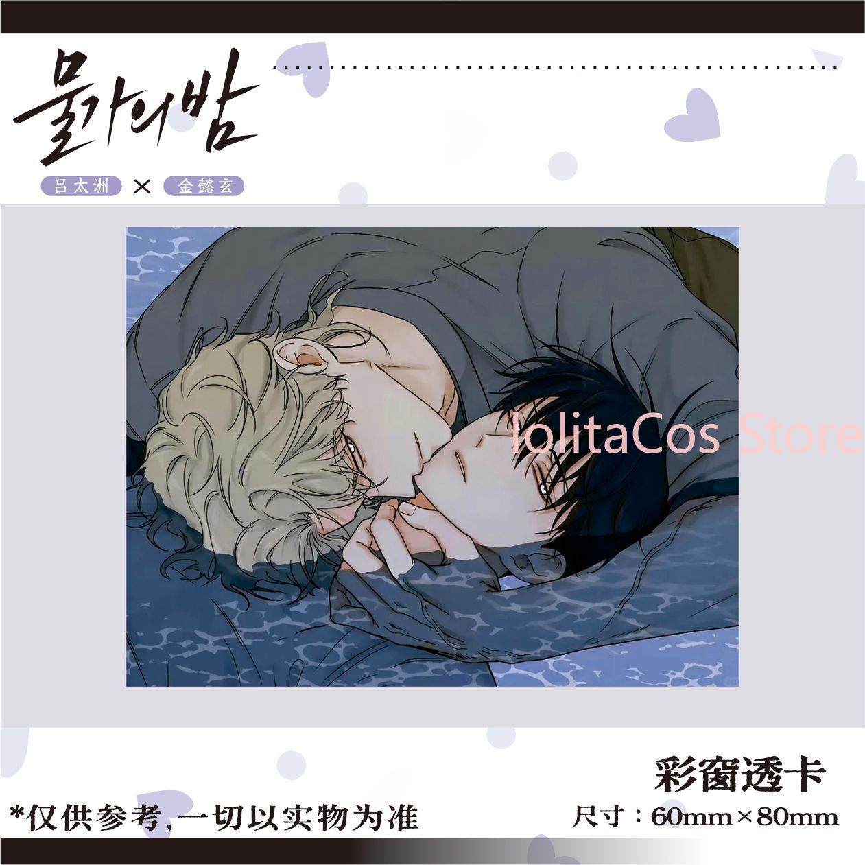Night By The Sea Kim Euihyun Y - Anime Cosplay Photo incelemesi ve fiyatı